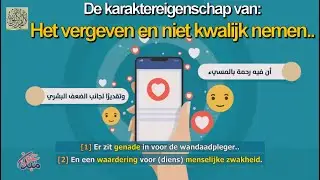 Het vergeven en niet kwalijk nemen.. ᴴᴰ| ZAD TV CHANNEL