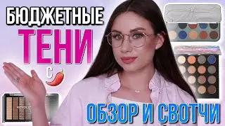 Базовые бюджетные палетки теней с 