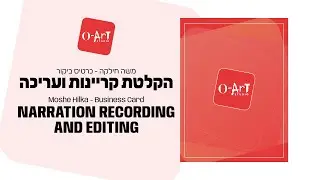 הקלטת ועריכת קריינות - משה חילקה - כרטיס ביקור | Narration Recording and Editing