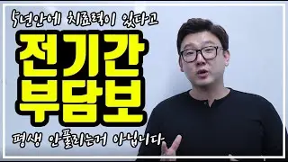 5년안에 치료력이 있다고 전기간 부담보 안 풀리는거 아닙니다