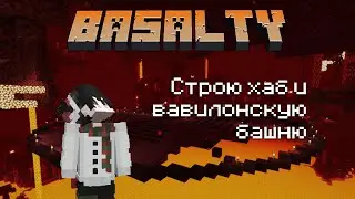 Строю хаб и вавилонскую башню / Minecraft (Basalty Приватный Ванильный Сервер 1.18.1)