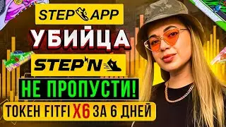 Step App - НОВЫЙ ГЕМ 💎 Токен FITFI 💎Обзор и инструкция по участию и стейкингу