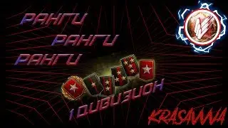 WOT СТРИМ - РАНГОВЫЕ БОИ 2020 - 1 ДИВИЗИОН - WORLD OF TANKS - ТАНКИ - WOT