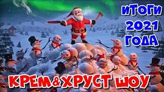 Итоги 2021 Года 🎄 Кремов и Хрусталев @ Radio Record  (31-12-2021)