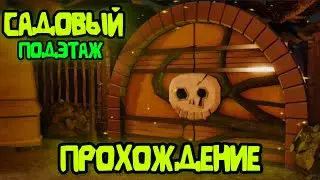 🔥ДОРС НОВЫЙ САДОВЫЙ ПОДЭТАЖ ПРОХОЖДЕНИЕ | ФАНМЕЙД🔥