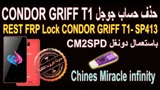 Rest FRP Lock CONDOR GRIFF T1-SP413  حذف حماية حساب جوجل نهائيا لهاتف كوندور