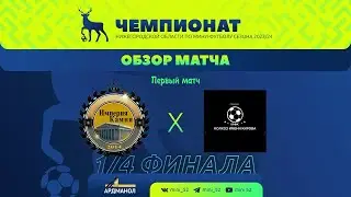 Империя камня - Колхоз им. Кирова 4-4 (пен. 4-5)