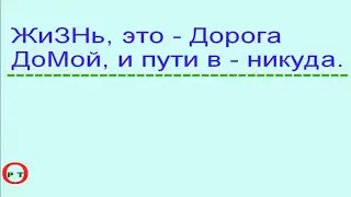 Жизнь по Совести. Видео 319.