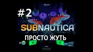 Subnautica. Подводное выживание. Опасные твари