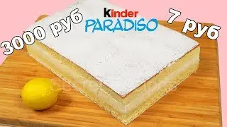 Гигантский Киндер Парадиз