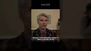 Балда 1979. Выписывает чек.
