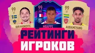 FIFA 19 - РЕАКЦИЯ НА ОФИЦИАЛЬНЫЕ РЕЙТИНГИ ИГРОКОВ / 60-41