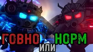 МНЕНИЕ О СЕРИАЛЕ СКИБИДИ САГА 