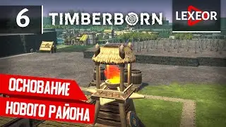 Timberborn #6 - Основание нового района