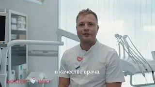 Видео-визитка врача клиники ДОКТОР ДЕНТ. Сабинин Максим Андреевич