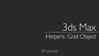 3ds Max 2023: Helpers Grid object