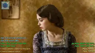 Chava Alberstein Rivkale Di Shabatidke Lyrics Pesakh Kaplan music unknown