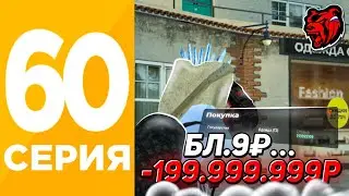 ПУТЬ БОМЖА #60 НА БЛЕК РАША! - ВПЕРВЫЕ СЛОВИЛ И КУПИЛ СВОЙ ПЕРВЫЙ БИЗНЕС НА АУКЦИОНЕ на BLACK RUSSIA