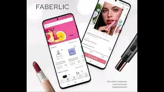 Как сделать заказ Фаберлик с телефона через мобильное приложение.