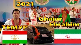 Чоми Душанбе 2021 ШОХЧОИЗА Темур TJK ва Ebrahim Ghajar Эрон