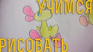 Как нарисовать утенка. How to draw a duck