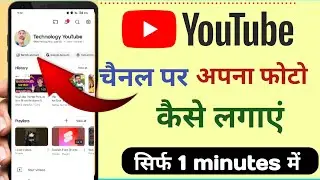 how to change youtube profile picture ! how to change your youtube profile picture ?