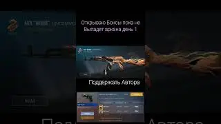 Открываю боксы пока не выпадет аркана #веля #standoff2 #стандофф2 #standoff #csgo2 #gaming #fortnite