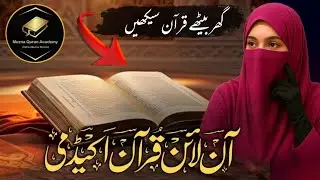 Female Quran Teacher | Online Quran Academy | Online Classes & Course | Online Quran Tutor for Kids