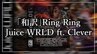 「和訳」Ring Ring - Juice WRLD ft. Clever