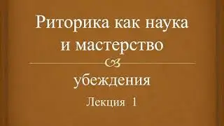 Теория и практика судебной риторики 1 Курс