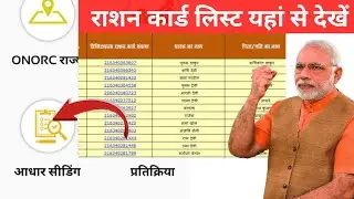 ration Card ki list yahan se dekhen#rationcard #ration#telicomward