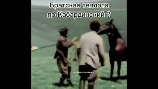 Кабардинский метод и Карачаевский способ