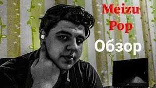 Моё мнение о Meizu Pop