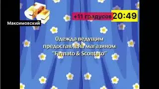 Стс Максимовский фрагмент эфира 26.02.2020