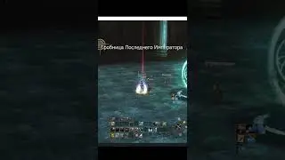 Фринтеза и ее топовый скилл… в Lineage 2 Essence.