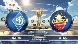 Динамо - Зирка - 3:0. Обзор матча
