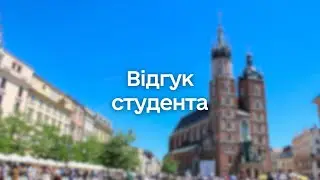 Олексій - студент механічного технікуму у Кракові (Польща)