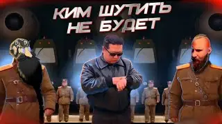 КИМ ШУТИТЬ НЕ БУДЕТ // ОЛЕГ КУЛОВ - Беседа о КНДР // часть 9