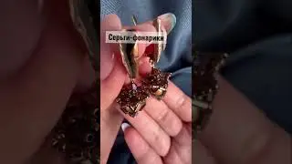 Серьги-фонарики и кольцо. В наличии нет. Возможен повтор