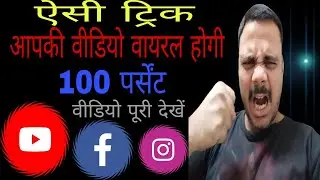 How to viral videos | Shorts videos viral | YouTube kar rha hai shorts video ko viral
