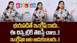 Spoken English for Beginners  English Speaking Tricks   Spoken English Classes   SumanTV Class Room