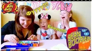 БИН БУЗЛД ЧЕЛЛЕНДЖ Кушаем много противных конфет :) BEAN BOOZLED CHALLENGE