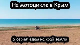 MOTORCYCLE TO CRIMEA | Journey to the Ends of the Earth | Episode 6