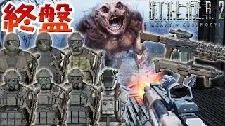 ストーカー2 プリピャチ・ジュピターで見逃し注意な装備！ユニークショットガン「テキサン」＆エクソスケルトンシリーズのダイヤモンド＆ルビー＆ブルムバー＆ブルウォーク＆リバティ！ハートオブチェルノブイリ