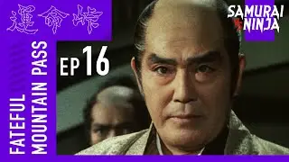 Fateful Mountain Pass Full Episode 16 | SAMURAI VS NINJA | English Sub