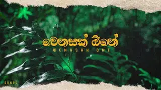 Sando - Wenasak One | වෙනසක් ඕනේ | Official Lyrics Video
