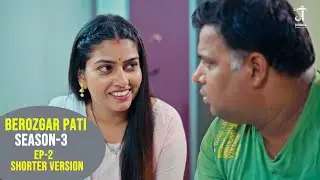 Berozgar Pati | बेरोज़गार पति | S-2 | Full Episode | Ep-02 | Shorter version