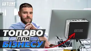 Маленькі ПК для роботи | Неттоп Artline Business B12, B12 Сайлент і B14.