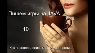 Меню для изменения кнопок управления в игре