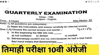 timahi pariksha class 10 english paper